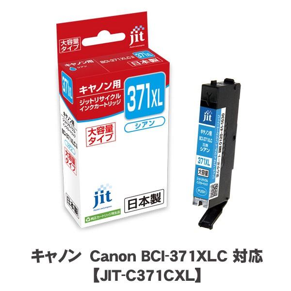 JIT＜ジット＞ リサイクルインクカートリッジ　JIT-C371CXL　シアン　CANON＜キャノン＞ BCI-371XLC用 | 