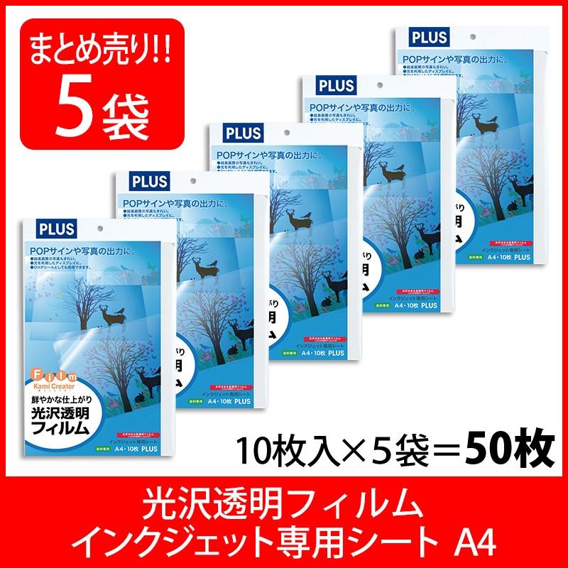 PLUS（プラス） インクジェット用紙 光沢 透明フィルム A4 10シート入