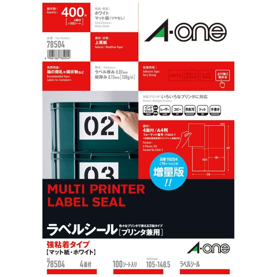 エーワン ラベルシール［プリンタ兼用］強粘着A4 4面 100シート 78504 | 3M