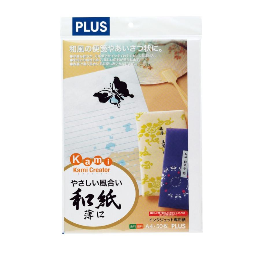 プラス(PLUS) インクジェット用紙 和紙 薄口 A4 50枚入 IT-321U 45-898 | PLUS