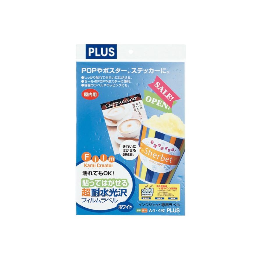 プラス(PLUS) インクジェット用紙 貼ってはがせる 超耐水 光沢フィルムラベル A4 4枚入 IT-324HR 45-358 | PLUS