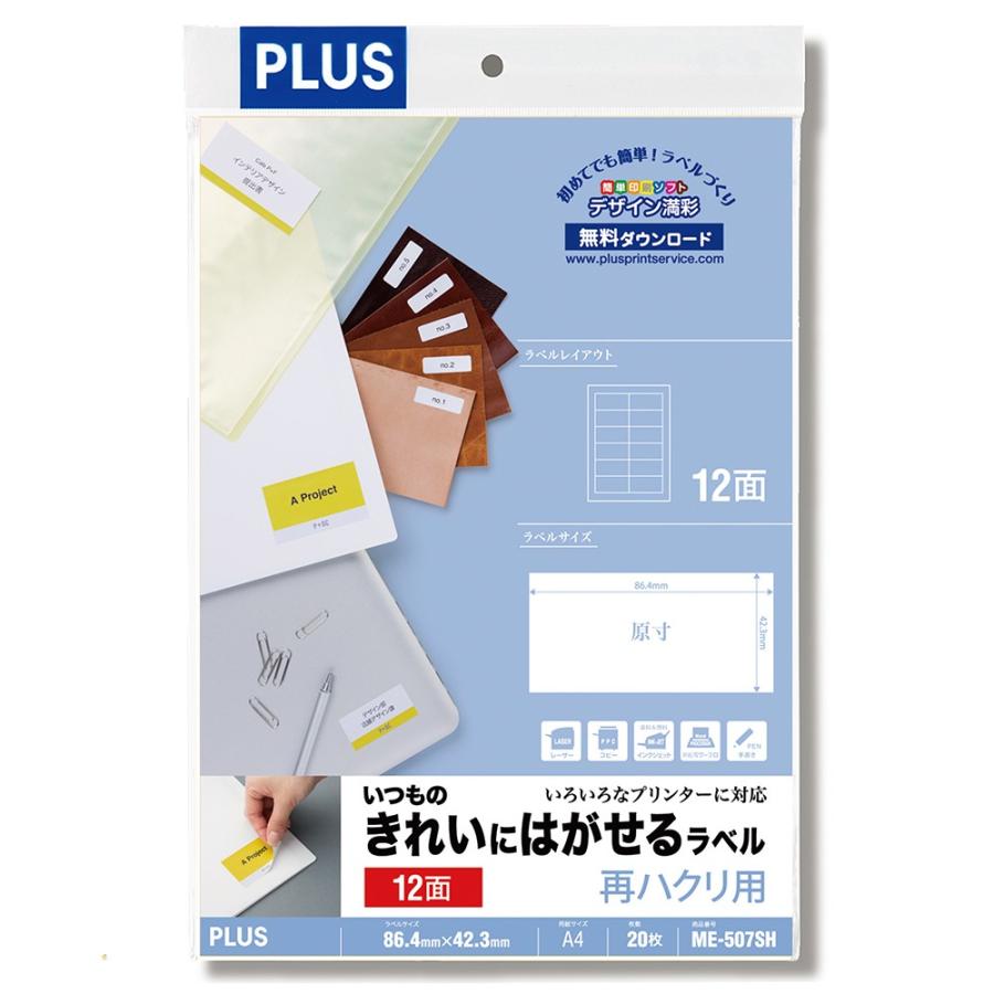 プラス(PLUS)ラベル いつものきれいにはがせるラベル 再ハクリ用 A4 12面 20枚 ME-507SH 46-156 | PLUS