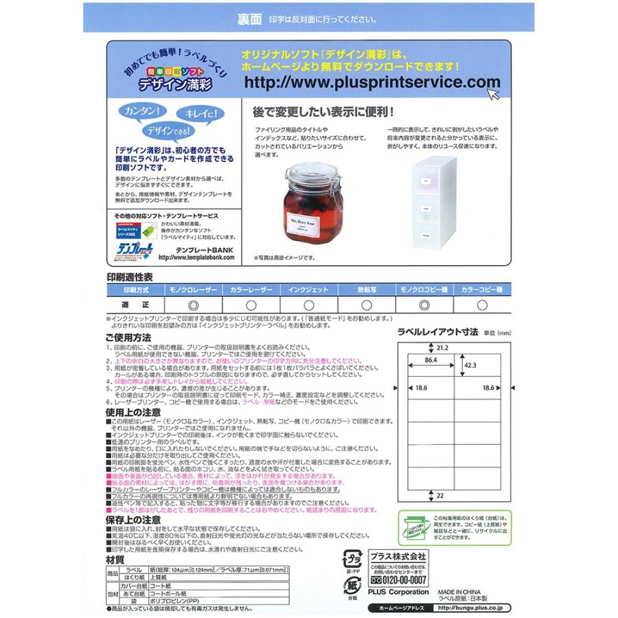 プラス(PLUS)ラベル いつものきれいにはがせるラベル 再ハクリ用 A4 12面 20枚 ME-507SH 46-156 | PLUS | 01