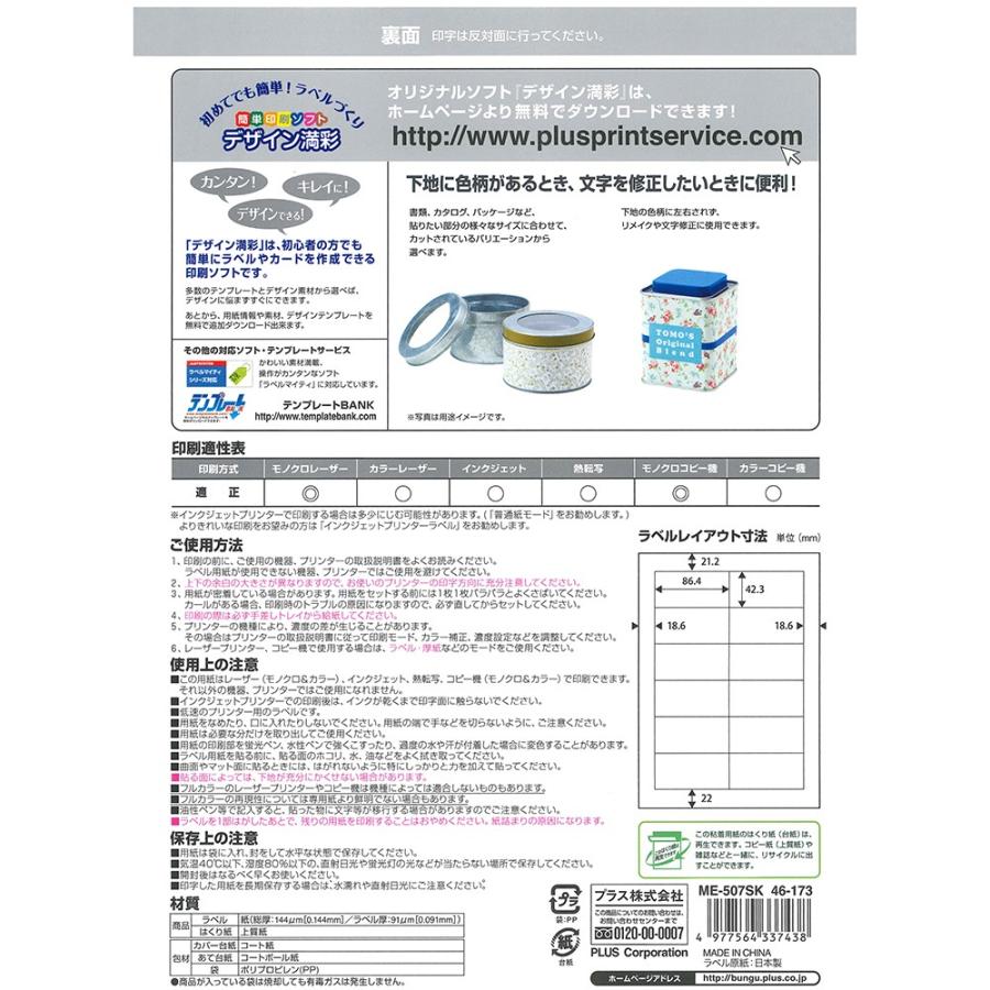 プラス(PLUS)ラベル いつもの下地が透けないラベル リメイク・修正用 A4 12面 20枚 ME-507SK 46-173 | PLUS | 01