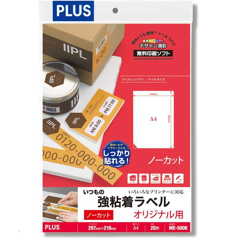 プラス(PLUS) ラベル いつもの強粘着ラベル A4 ノーカット 20枚入 ME-500K　45-540 | PLUS