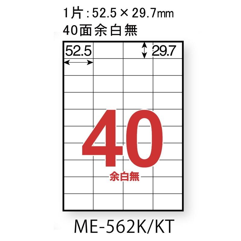プラス(PLUS) ラベル いつもの強粘着ラベル A4 40面 余白無し 20枚入 ME-562K　45-547 | PLUS | 01