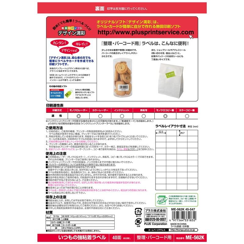 プラス(PLUS) ラベル いつもの強粘着ラベル A4 40面 余白無し 20枚入 ME-562K　45-547 | PLUS | 02