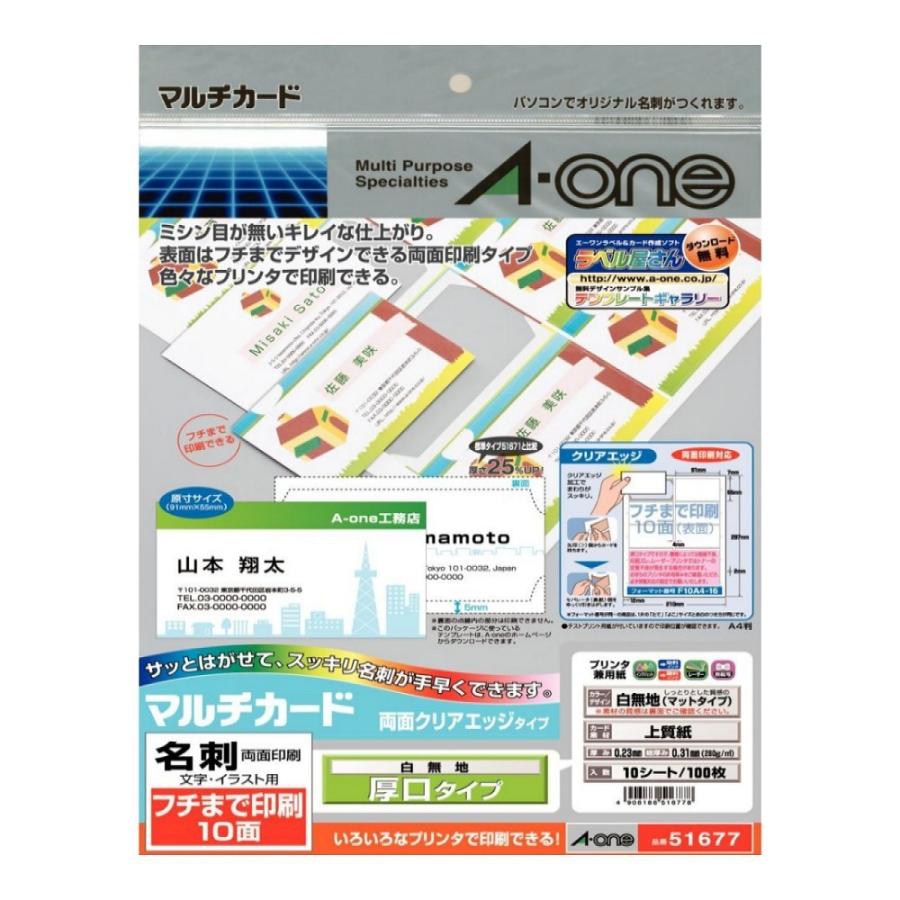 エーワン マルチカード 両面クリアエッジ フチまで印刷 10面 厚口 51677 | 3M