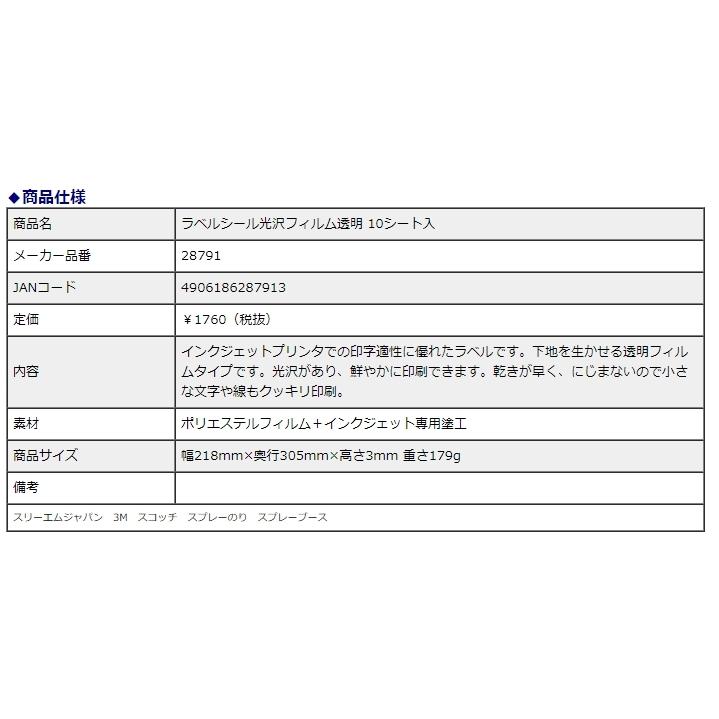 エーワン ラベルシール［インクジェット］光沢フィルム 透明 10シート入 28791 | 3M | 03