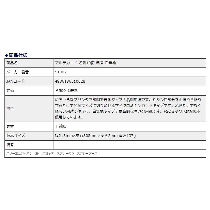エーワン マルチカード 名刺 10面 標準 白無地 51002 | 3M | 04