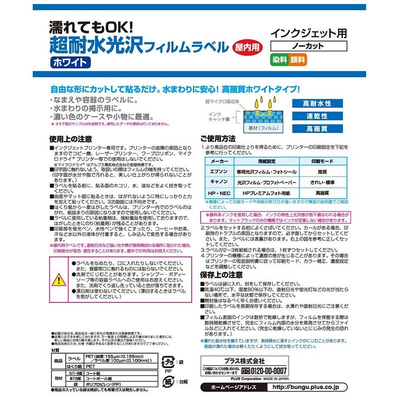 プラス(PLUS)インクジェット用紙 超耐水光沢フィルムラベル ホワイト A4 10枚入 IT-324RF 5冊セット 45-225*5 | PLUS | 06