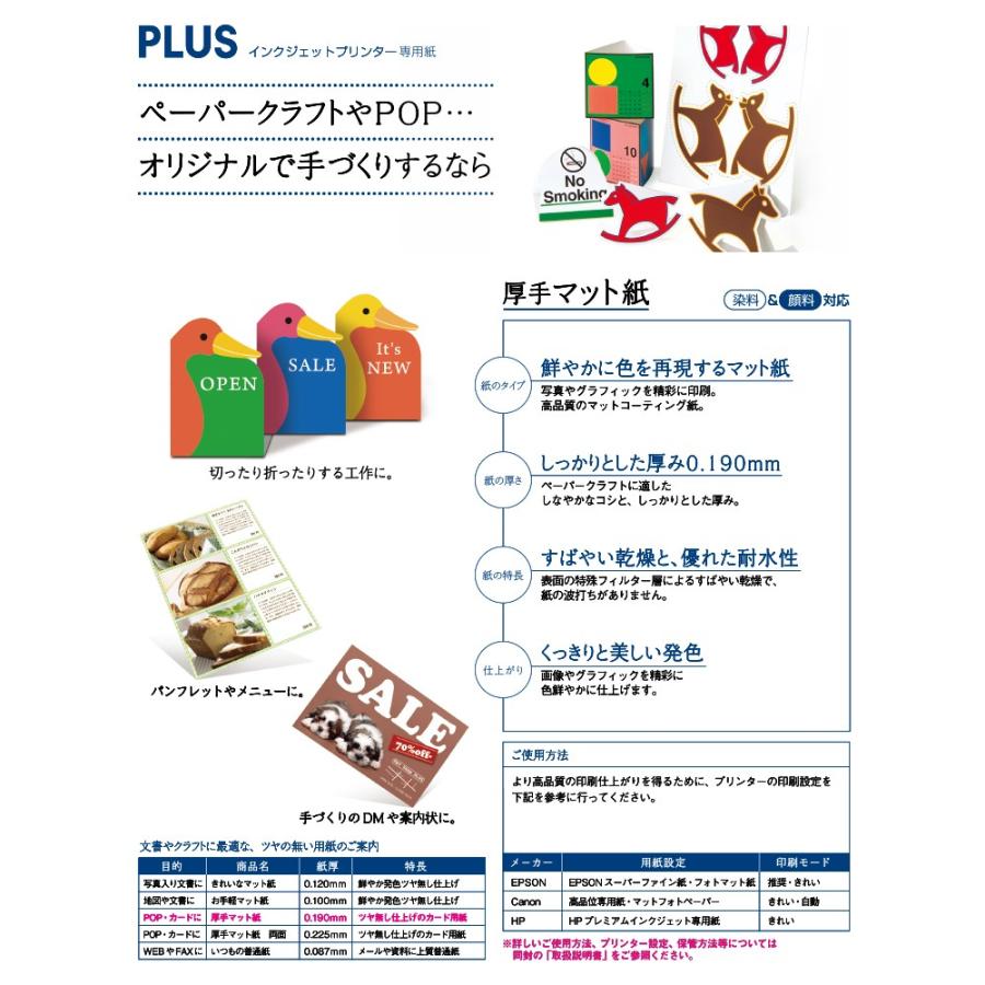プラス(PLUS) インクジェット用紙 厚手マット紙 A4 50枚入 IT-125MC 46-114 | PLUS | 01