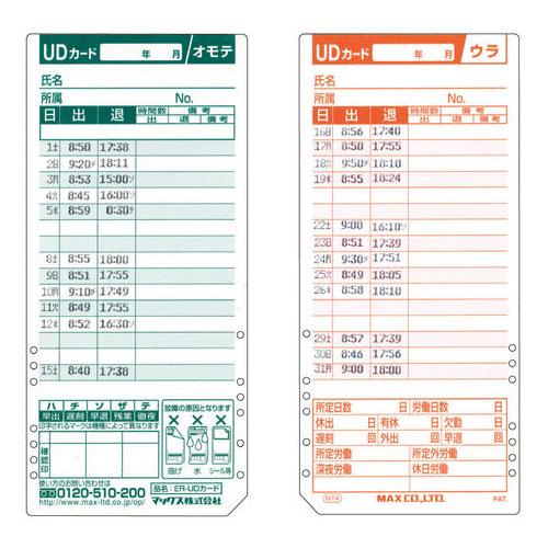 MAX マックス タイムレコーダー 月間集計 タイムカード ラック MAX マックス タイムレコーダー 月間集計 タイムカード ラック