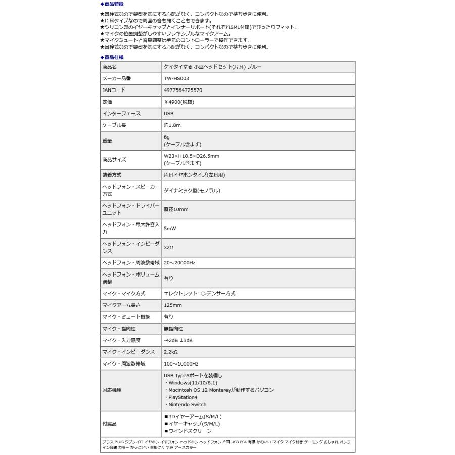 プラス PLUS ケイタイする 小型ヘッドセット 片耳 ブルー TW-HS003 | PLUS | 09