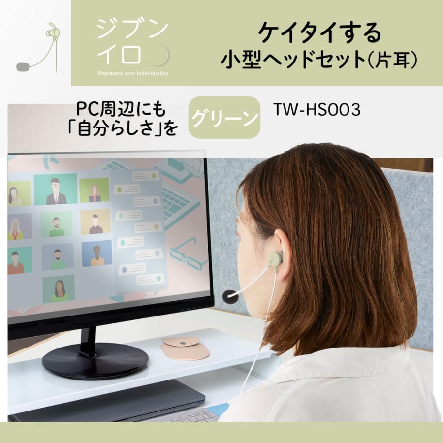 プラス PLUS ケイタイする 小型ヘッドセット 片耳 グリーン TW-HS003 | PLUS | 02