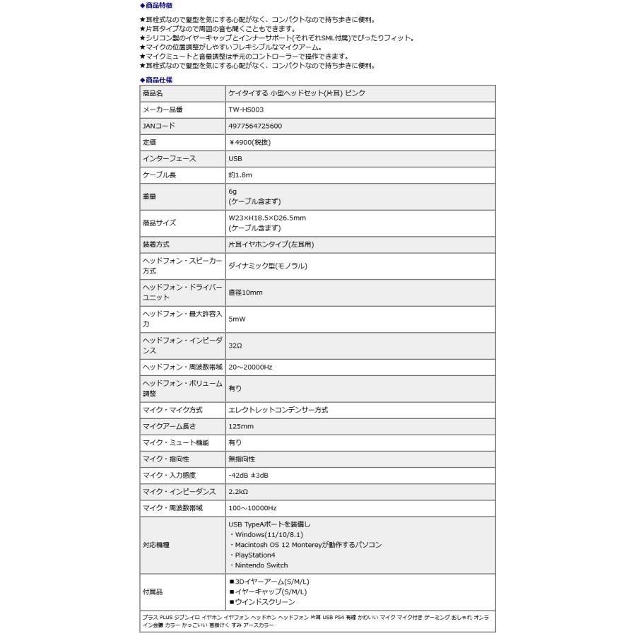 プラス PLUS ケイタイする 小型ヘッドセット 片耳 ピンク TW-HS003 | PLUS | 09
