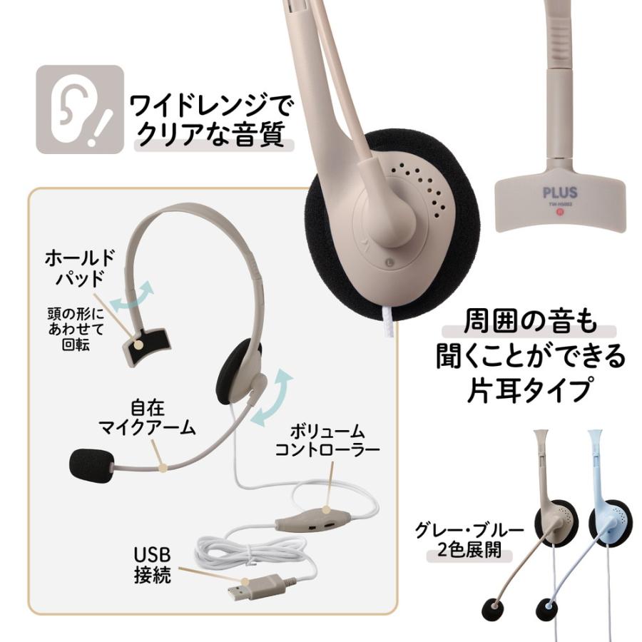 プラス PLUS 片ミミ快適 ヘッドセット グレー TW-HS002 | PLUS | 03