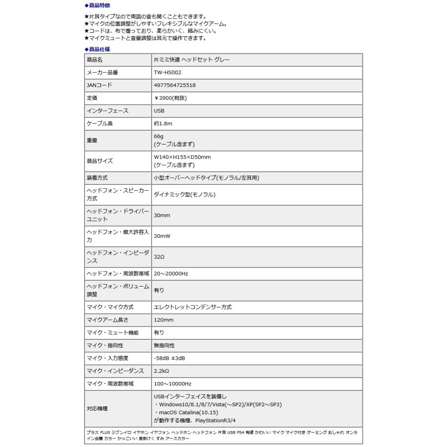プラス PLUS 片ミミ快適 ヘッドセット グレー TW-HS002 | PLUS | 09