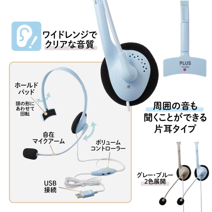 プラス PLUS 片ミミ快適 ヘッドセット ブルー TW-HS002 | PLUS | 03