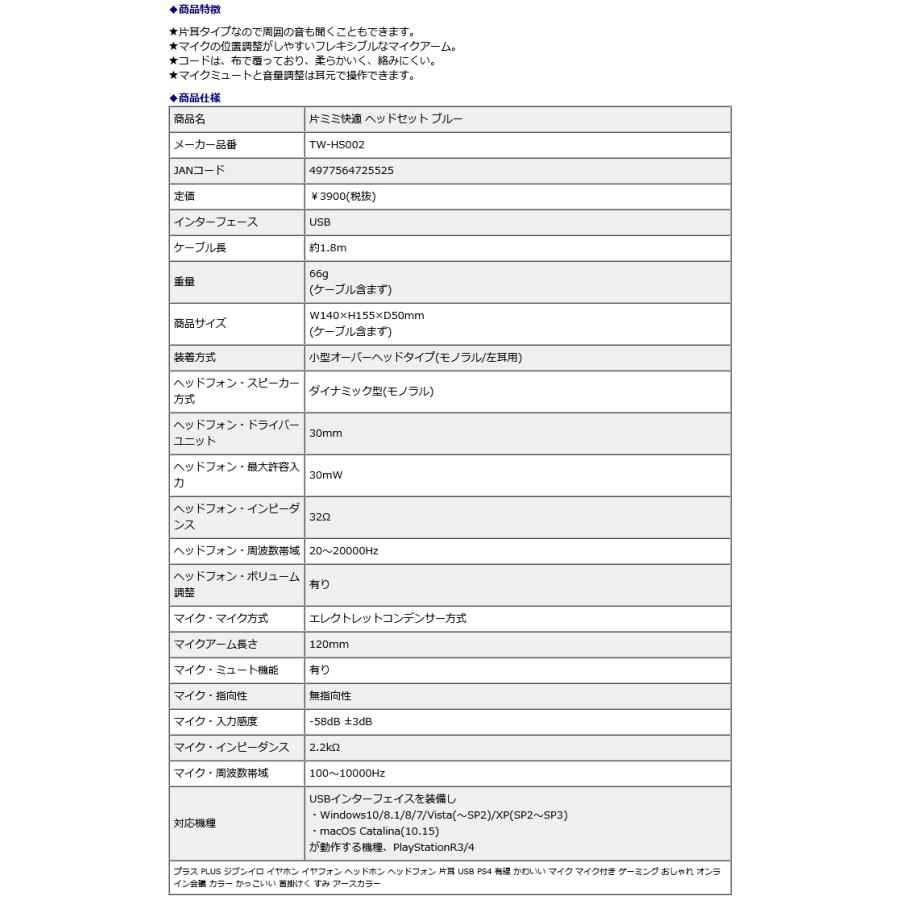 プラス PLUS 片ミミ快適 ヘッドセット ブルー TW-HS002 | PLUS | 09