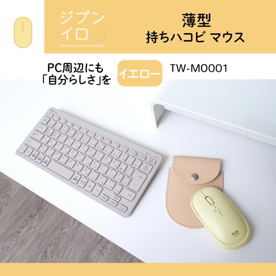 プラス PLUS 薄型 持ちハコビ マウス イエロー TW-MO001 | PLUS | 02