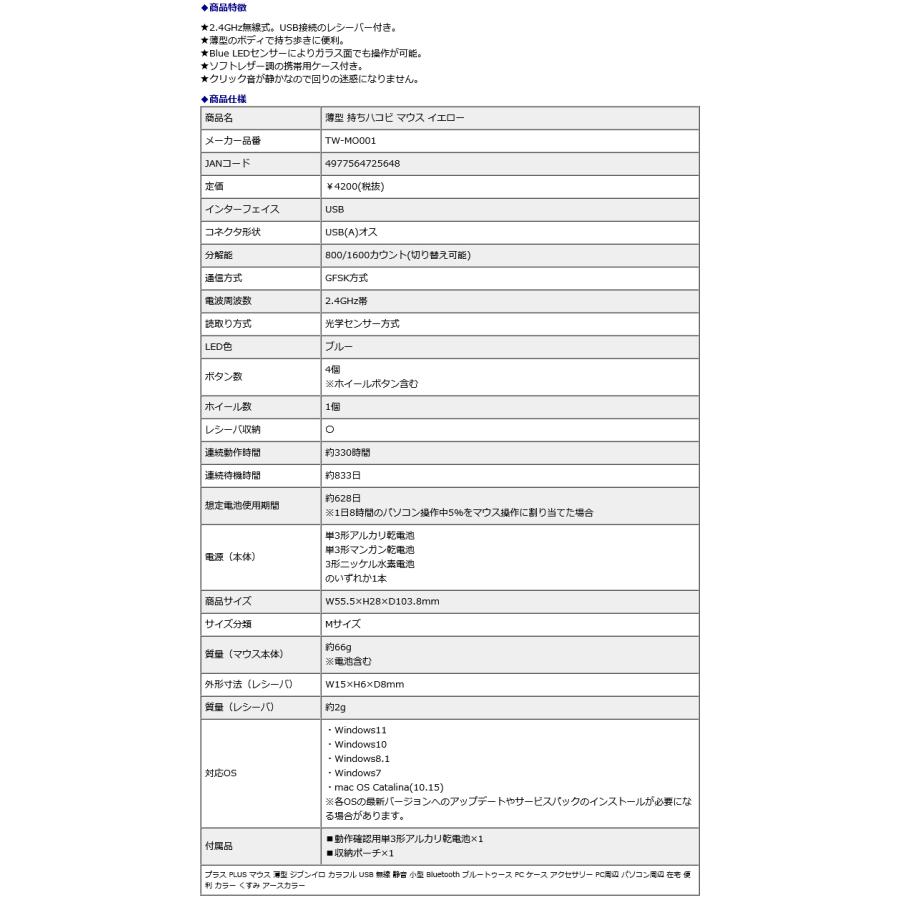 プラス PLUS 薄型 持ちハコビ マウス イエロー TW-MO001 | PLUS | 09