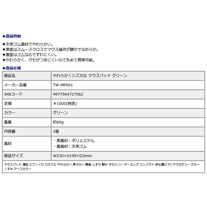 プラス PLUS やわらかくシズカな マウスパッド グリーン TW-MP001 | PLUS | 09