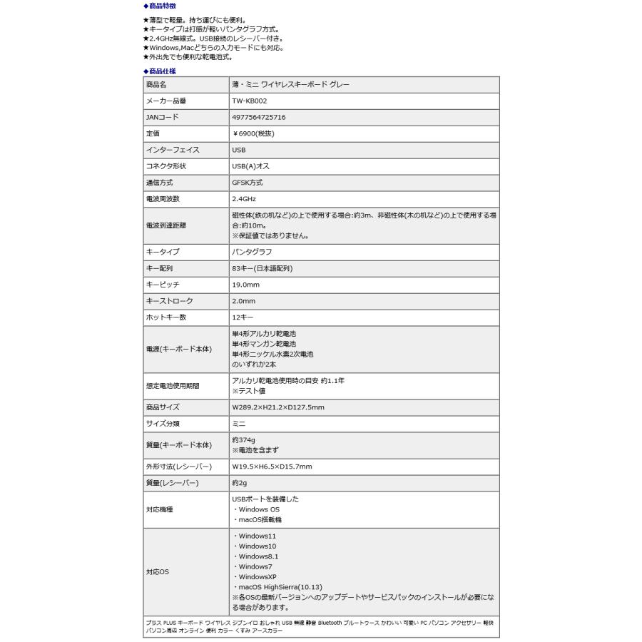 プラス PLUS 薄・ミニ ワイヤレスキーボード グレー TW-KB002 | PLUS | 09
