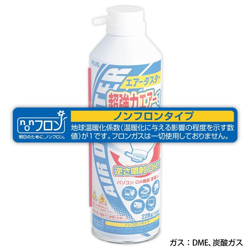 プラス(PLUS) エアダスター エアーダスター 超強力 1本入 OC-802 68-846|econvecoco|05