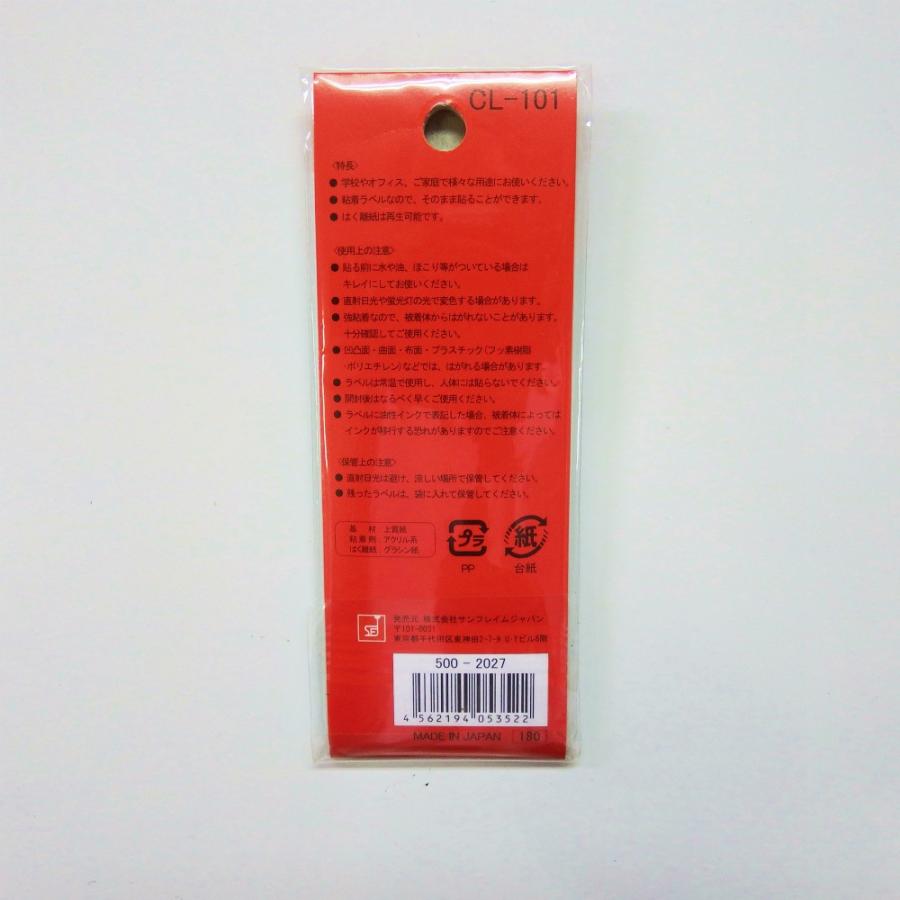 サンフレイムジャパン　フリーラベル CL-101　500-2027 5002027 |  | 01