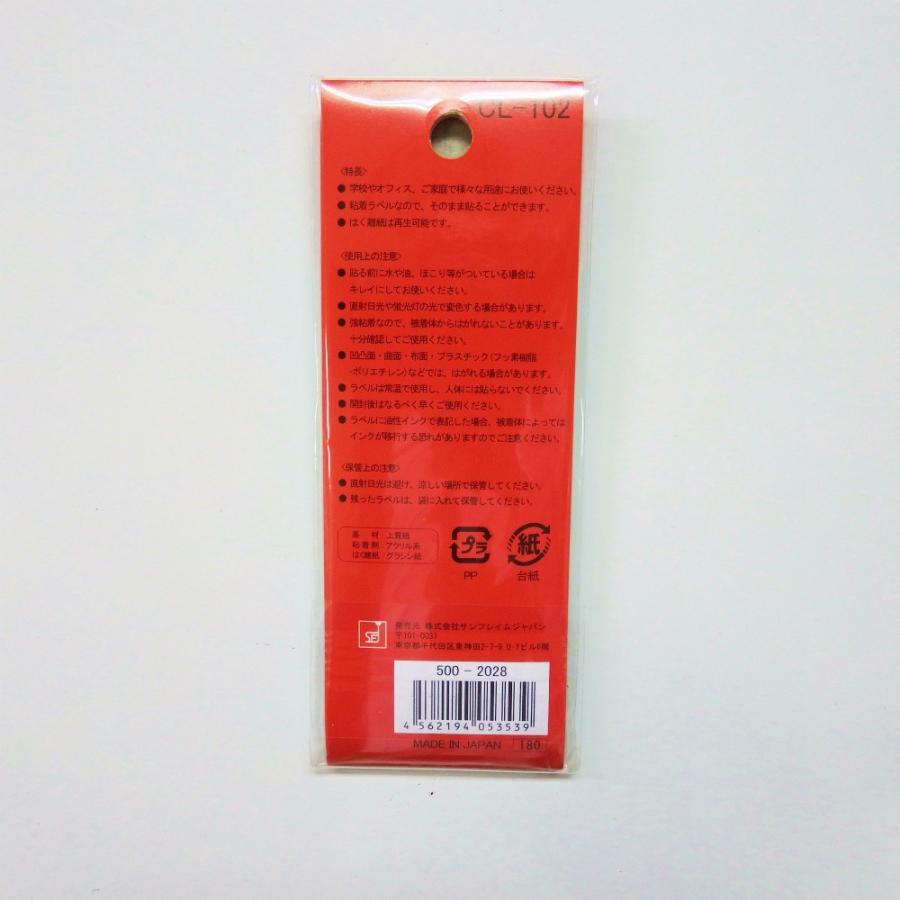 サンフレイムジャパン フリーラベル CL-102 500-2028 5002028 |  | 01