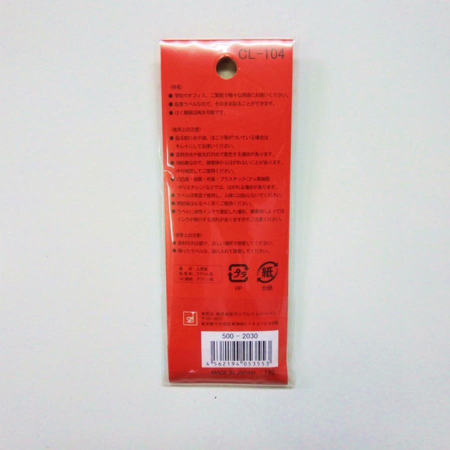 サンフレイムジャパン　フリーラベル CL-104　500-2030 5002030 |  | 01