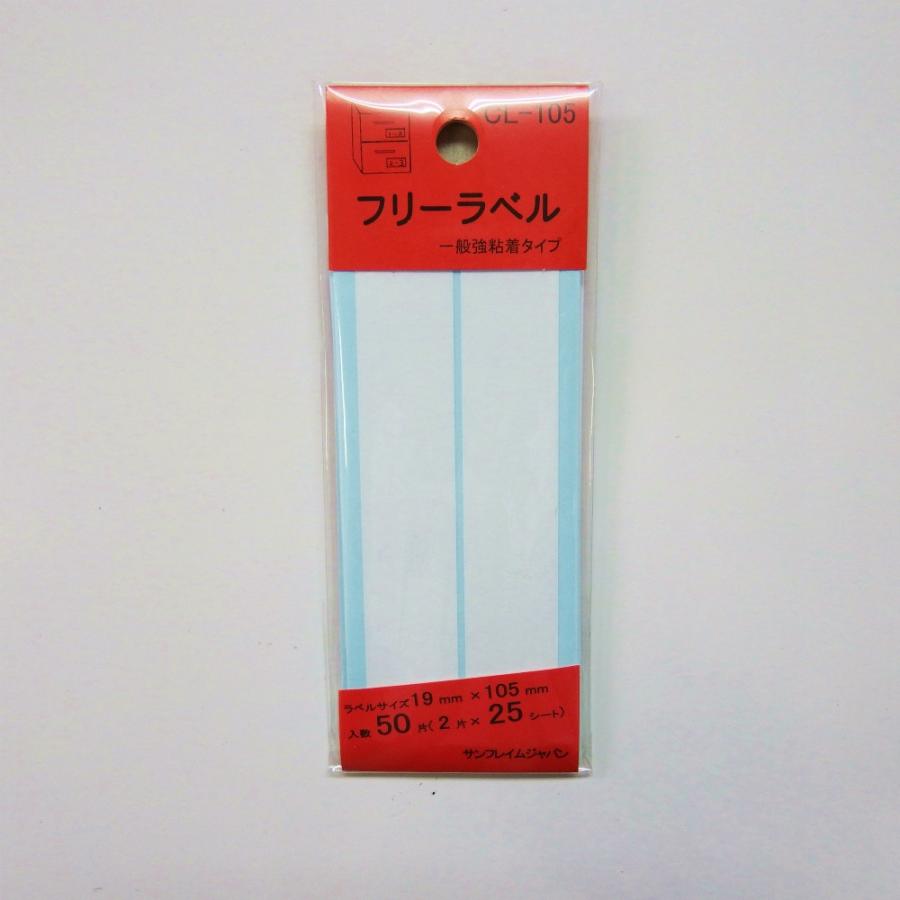 サンフレイムジャパン　フリーラベル CL-105　500-2031 5002031 | 