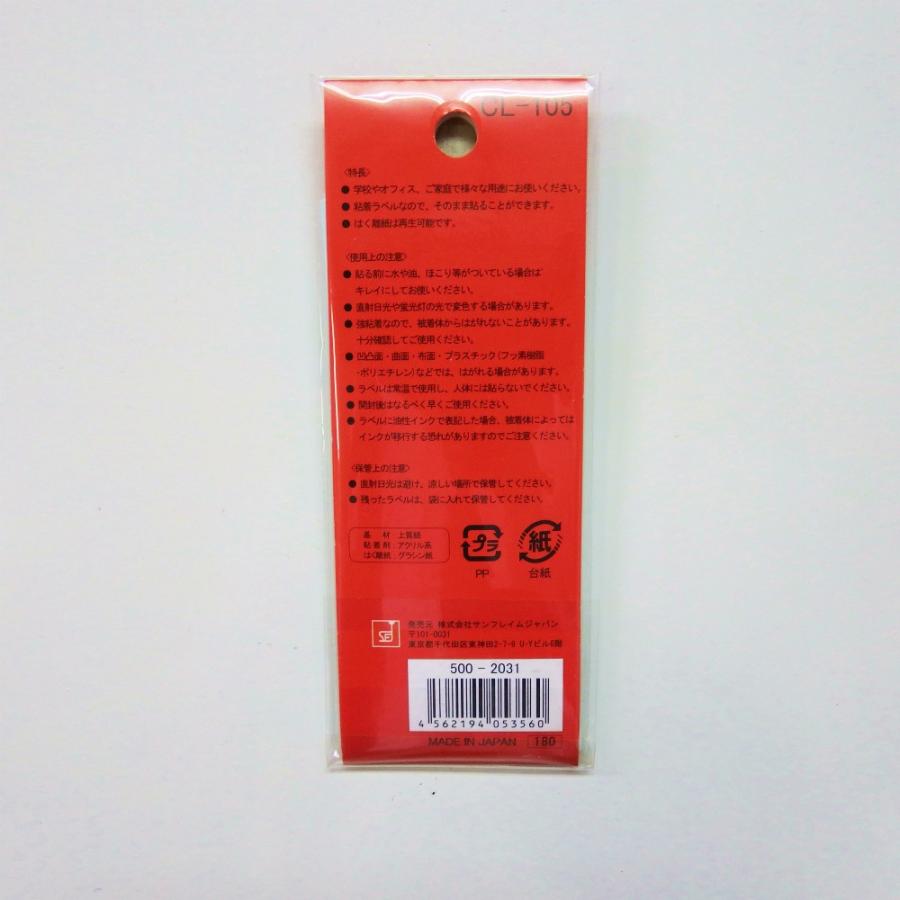 サンフレイムジャパン　フリーラベル CL-105　500-2031 5002031 |  | 01