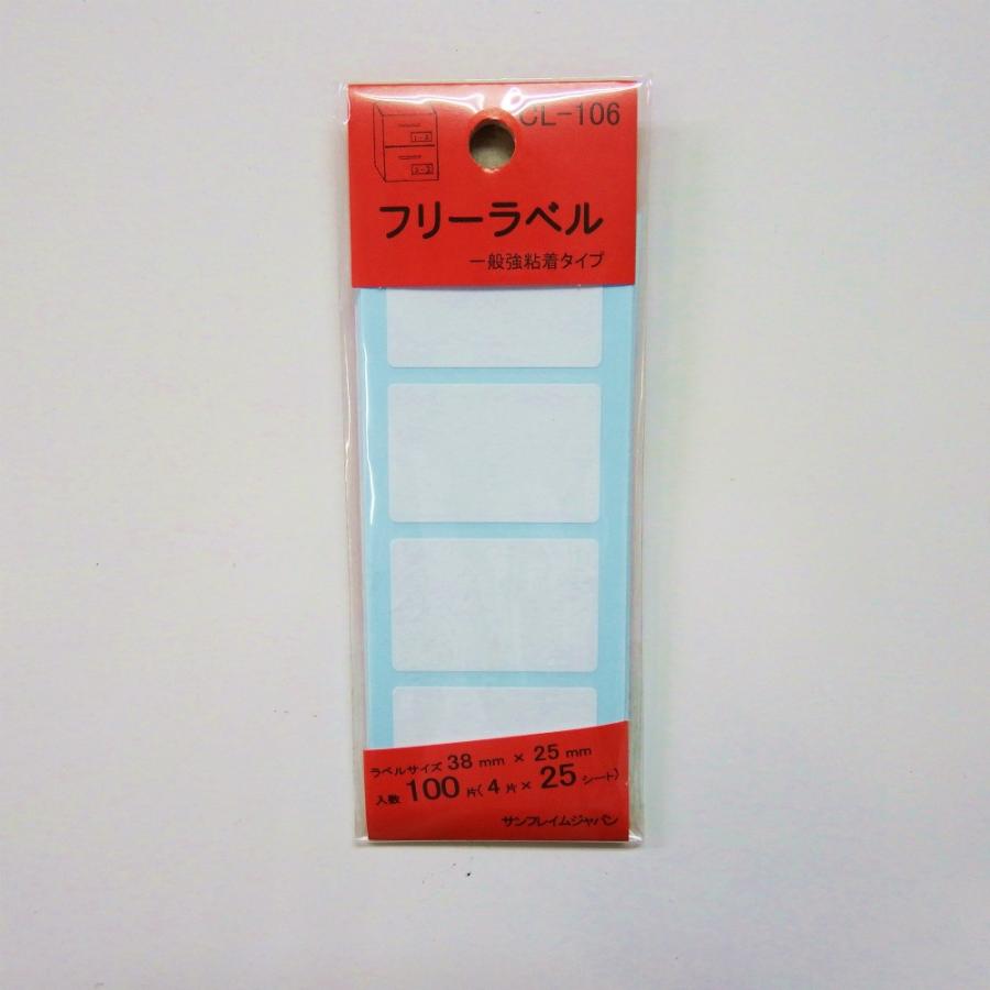 サンフレイムジャパン　フリーラベル CL-106　500-2032 5002032 | 