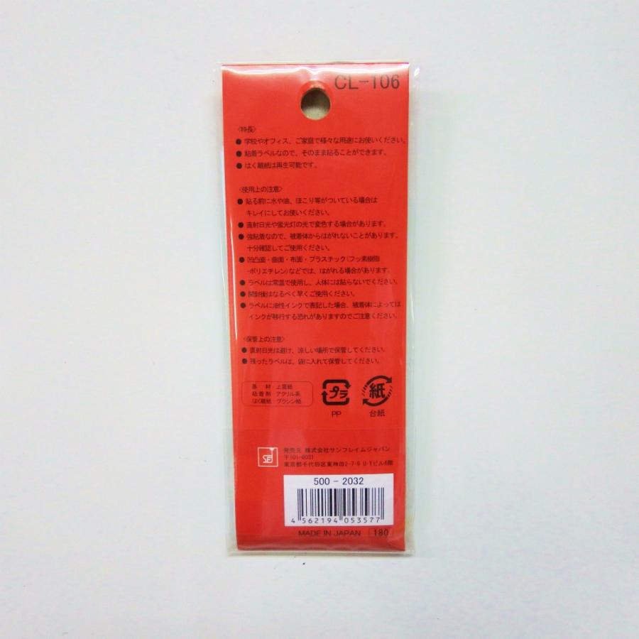 サンフレイムジャパン　フリーラベル CL-106　500-2032 5002032 |  | 01