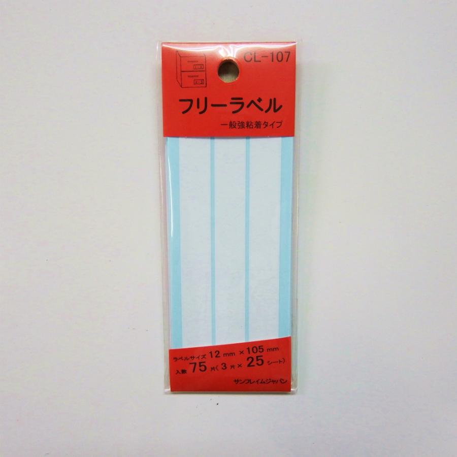 サンフレイムジャパン　フリーラベル CL-107　500-2033 5002033 | 