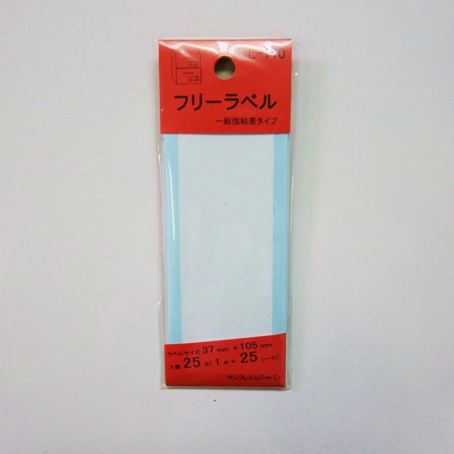 サンフレイムジャパン　フリーラベル CL-110　500-2036 5002036 | 