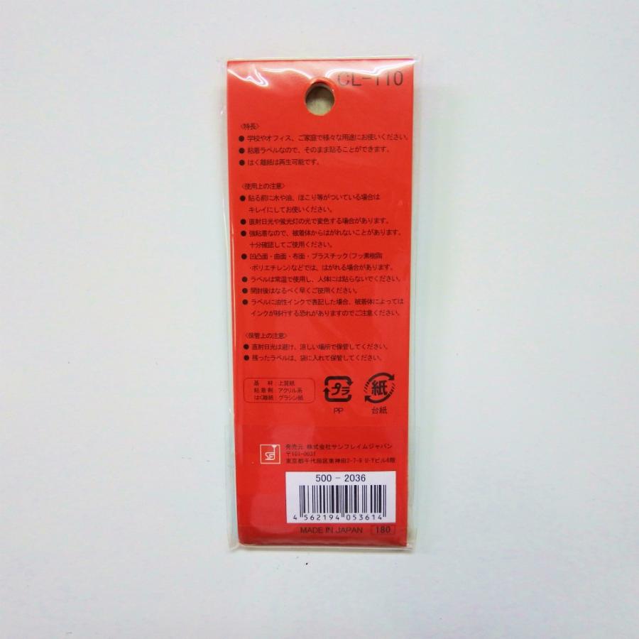 サンフレイムジャパン　フリーラベル CL-110　500-2036 5002036 |  | 01