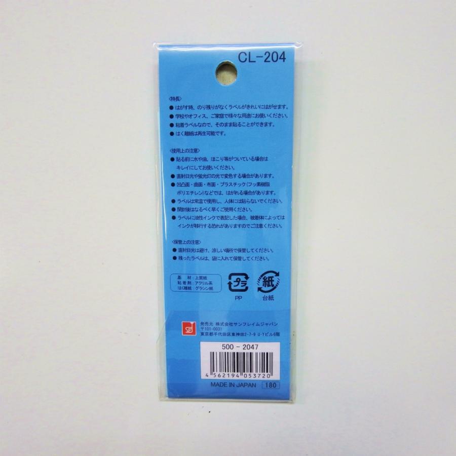 サンフレイムジャパン　はがせるラベル CL-204　500-2047 5002047 |  | 01
