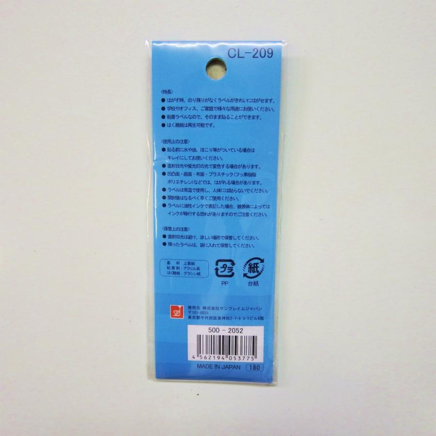 サンフレイムジャパン　はがせるラベル CL-209　500-2052 5002052 |  | 01