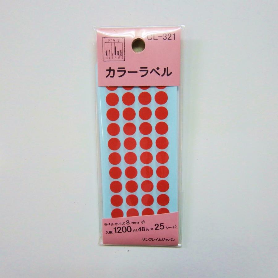 サンフレイムジャパン　カラーラベル赤 CL-321　500-2070 5002070 | 