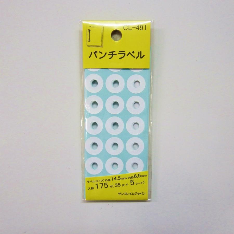 サンフレイムジャパン　パンチラベル CL-491　500-2112 5002112 | 