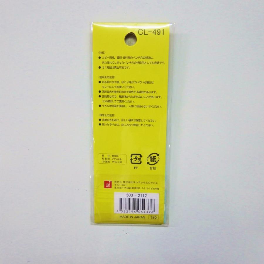 サンフレイムジャパン　パンチラベル CL-491　500-2112 5002112 |  | 01