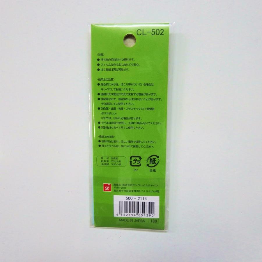 サンフレイムジャパン　お名前フィルムラベル CL-502　500-2114 5002114 |  | 01