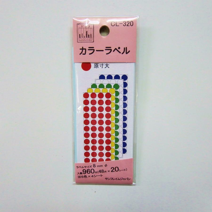 サンフレイムジャパン　カラーラベル　5色色込　CL-320　500-2205 5002205 | 