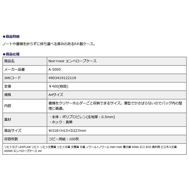 リヒトラブ LIHITLAB Noir×noir エンベロープケース A4 A5095 | LIHIT LAB. | 04
