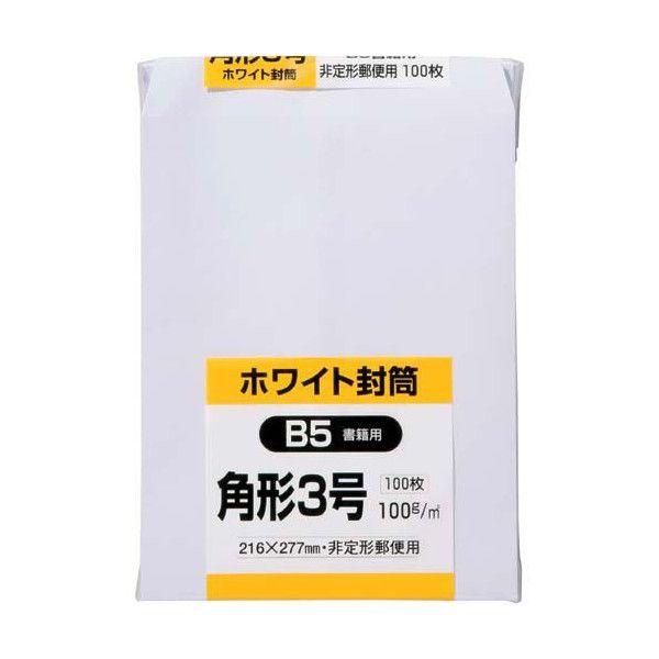 キングコーポレーション　ホワイト封筒　角形3号　B5書籍用　100g　100枚　K3W100 | 