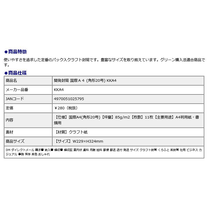 オキナ okina 開発封筒 国際A4 (角形20号) KKA4 11枚 | OKINA | 01