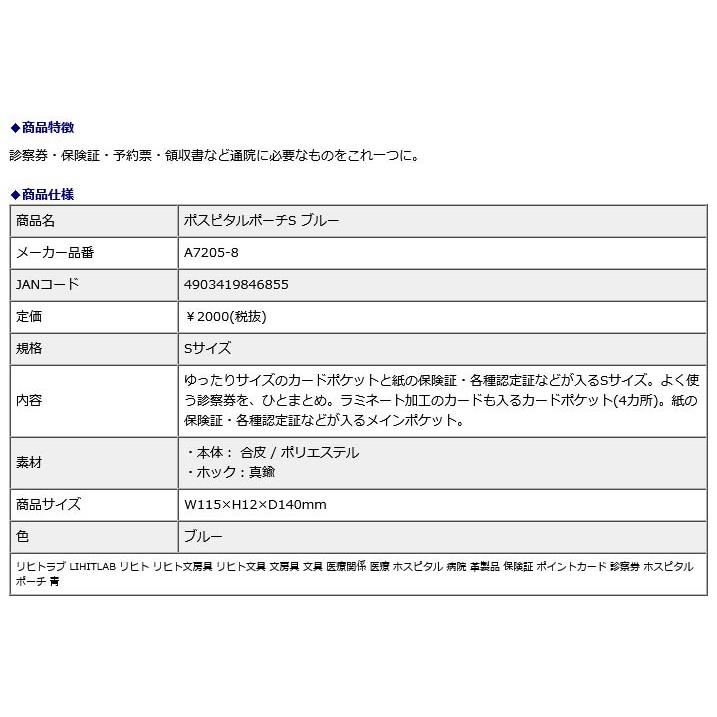 リヒトラブ LIHITLAB ポスピタルポーチS ブルー A7205-8 | LIHIT LAB. | 04